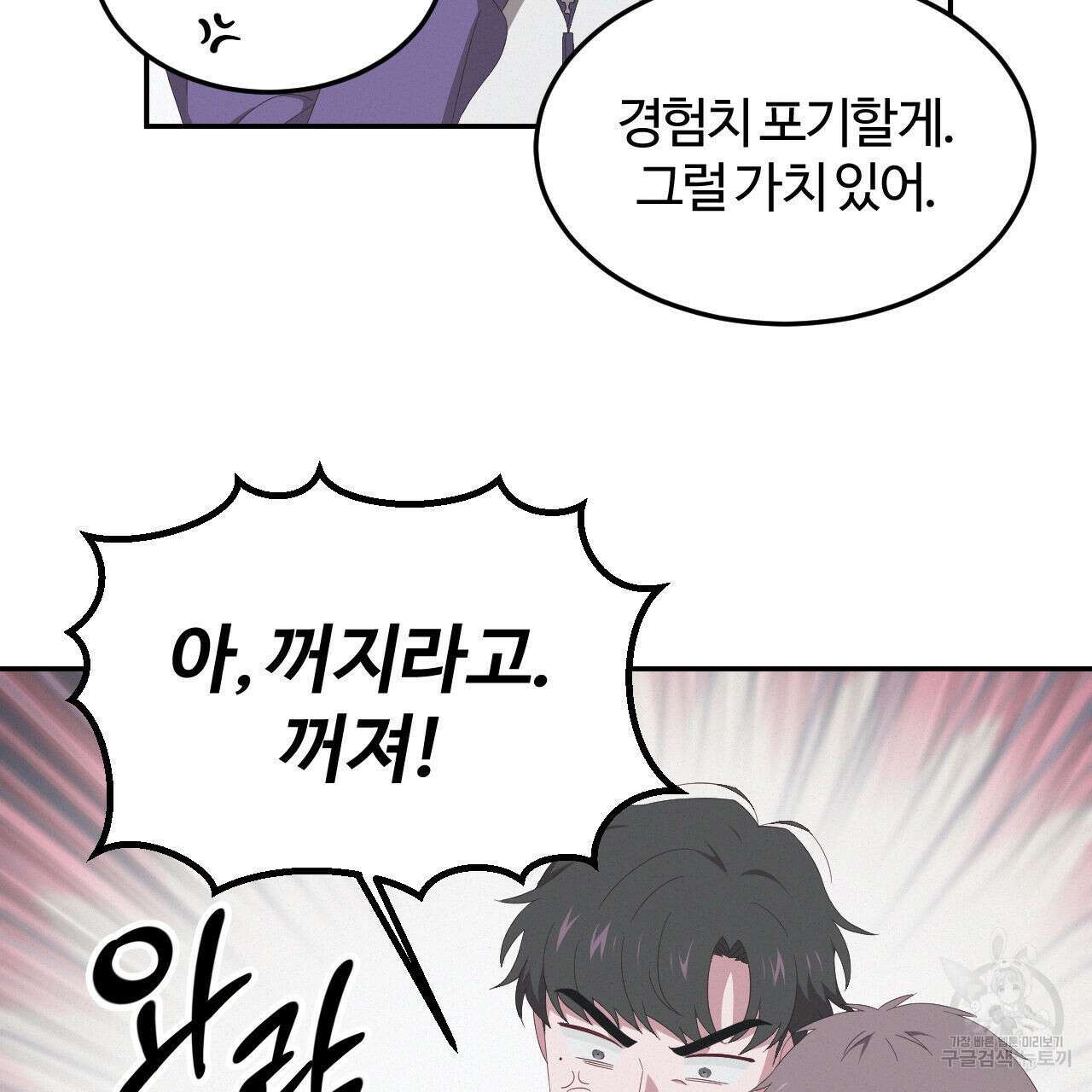 영웅은 죽고 싶다 4화 83