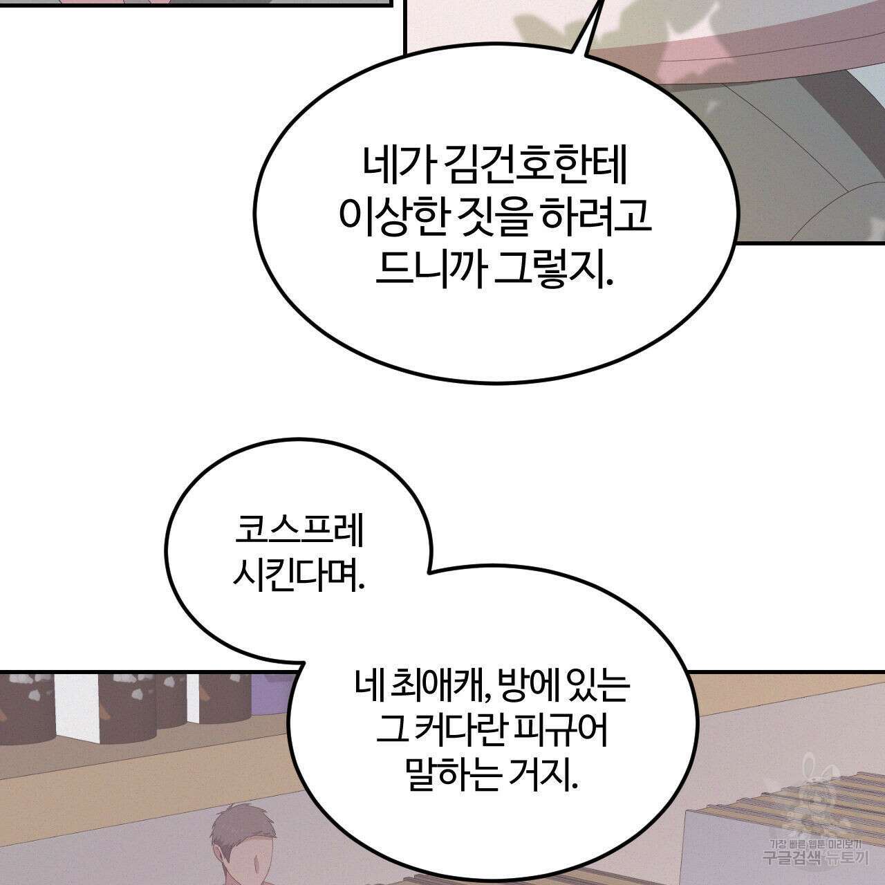 영웅은 죽고 싶다 4화 87