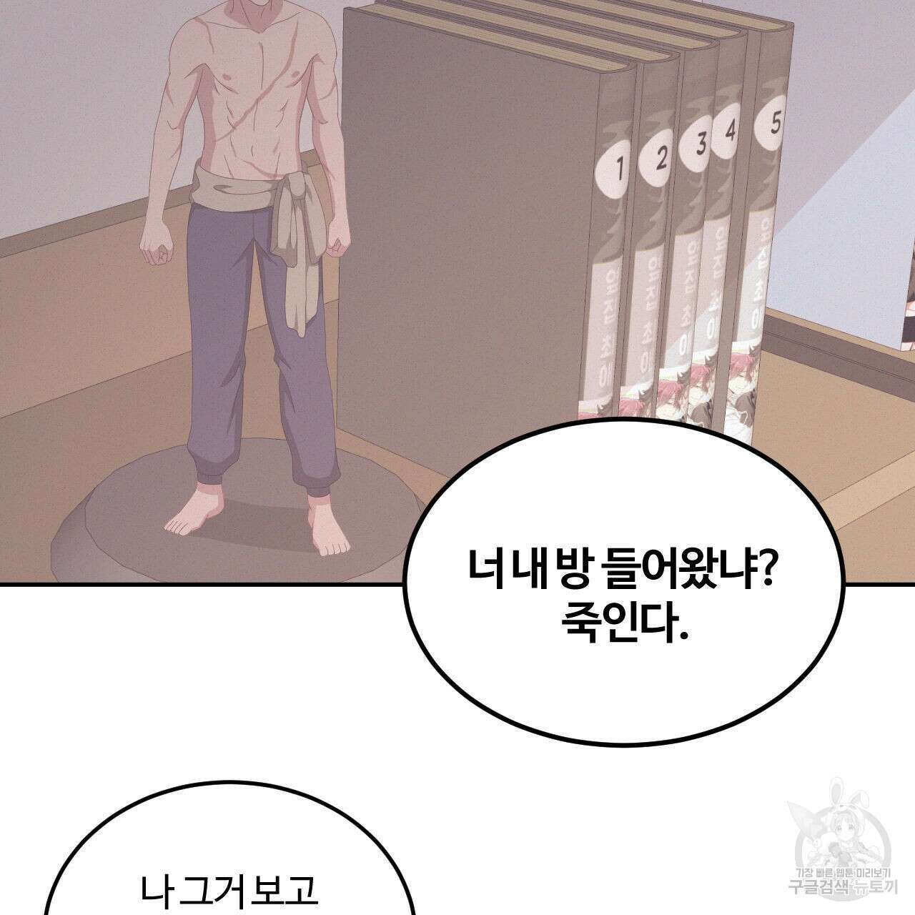 영웅은 죽고 싶다 4화 88