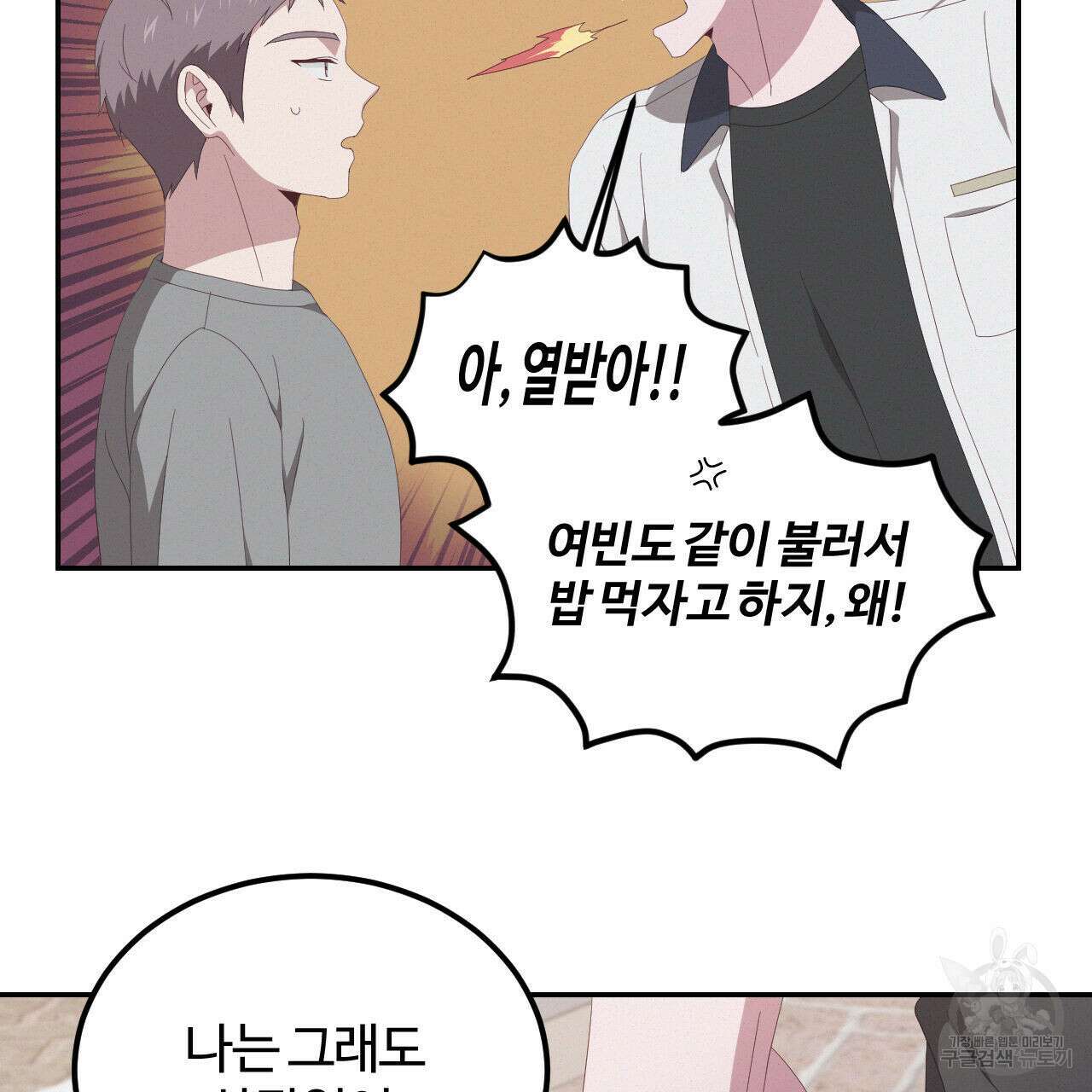 영웅은 죽고 싶다 4화 95