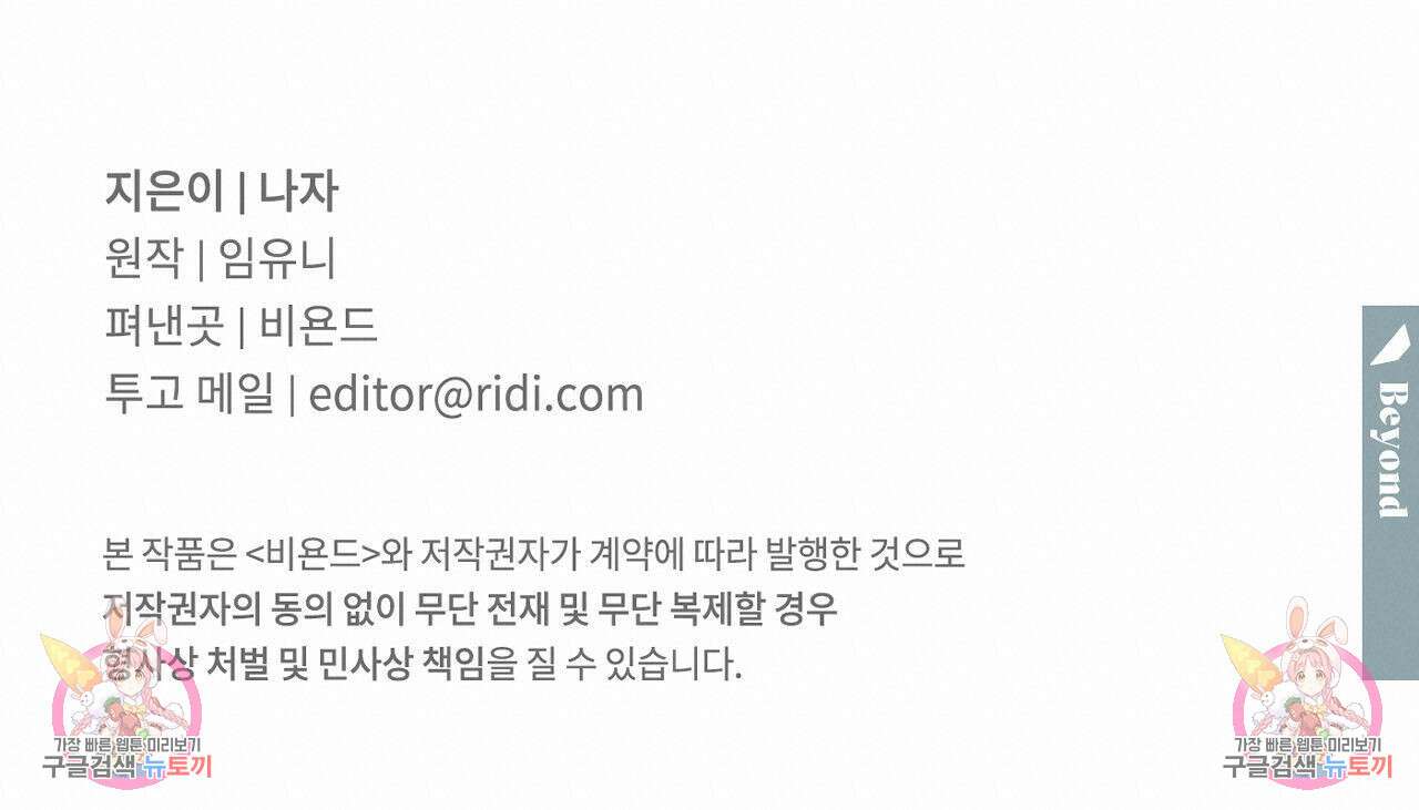 영웅은 죽고 싶다 4화 102