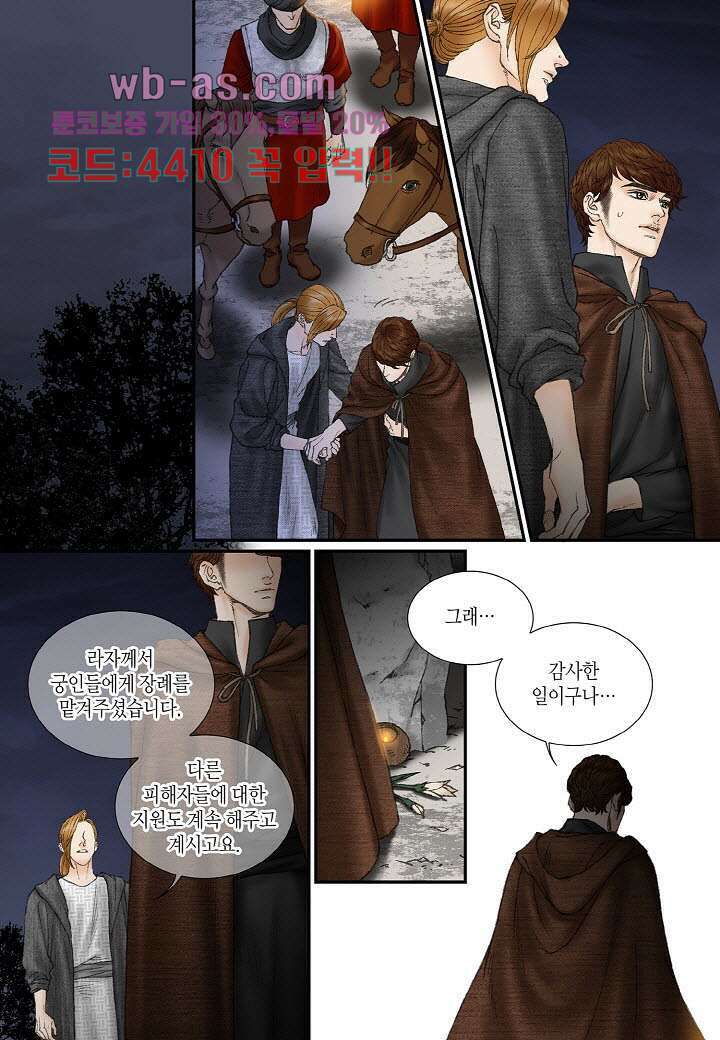매의 검 98화 2