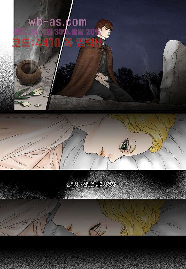 매의 검 98화 4