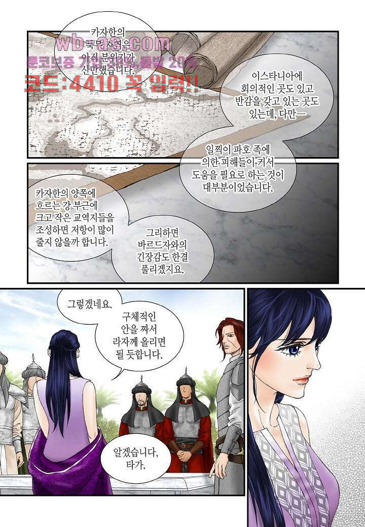 매의 검 98화 7