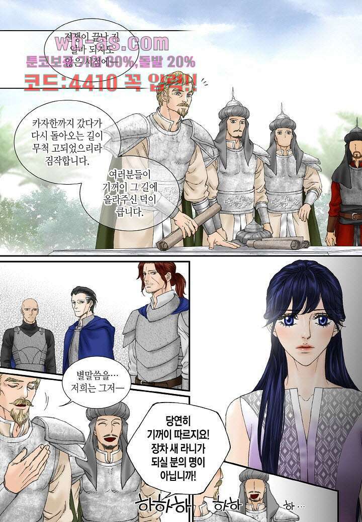 매의 검 98화 8