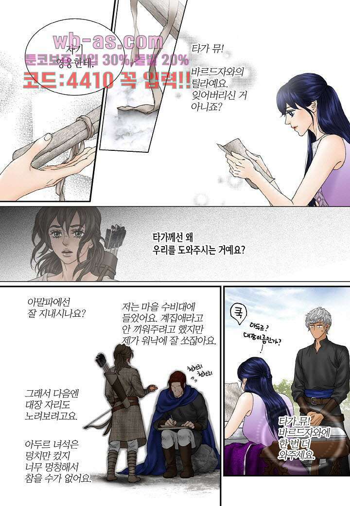 매의 검 98화 10