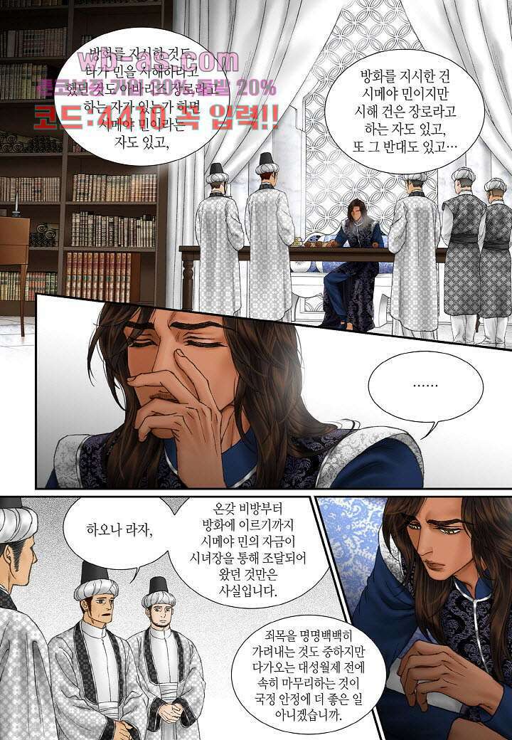 매의 검 98화 13