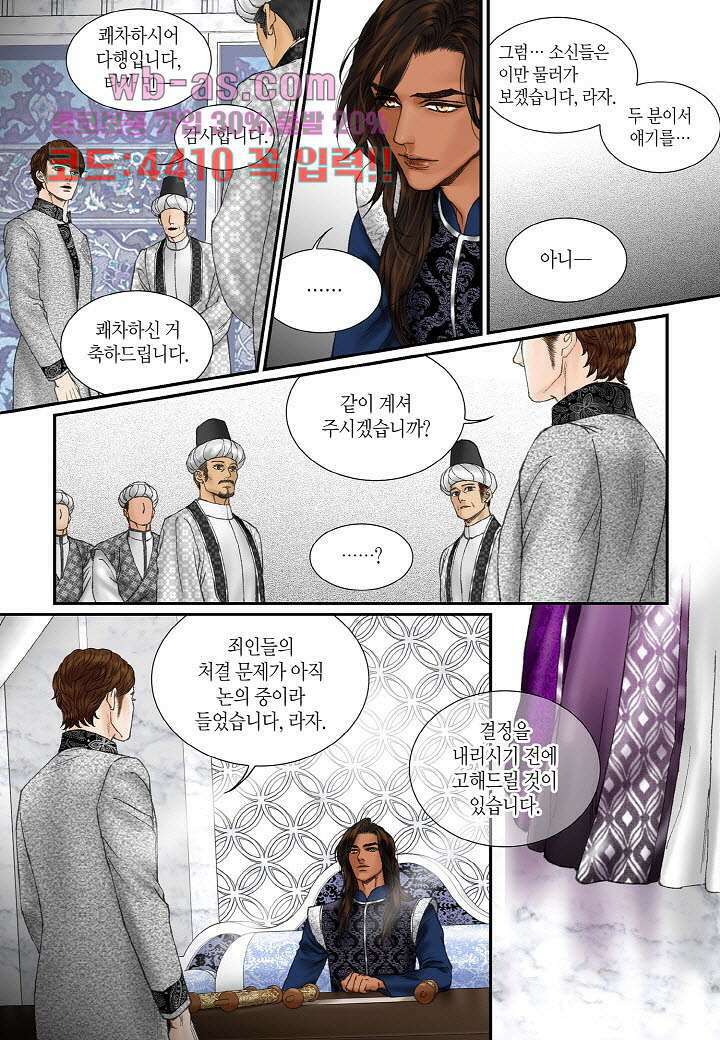 매의 검 98화 16
