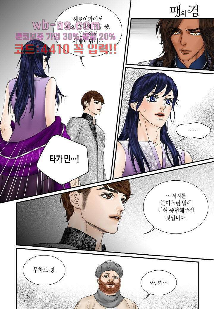 매의 검 98화 20