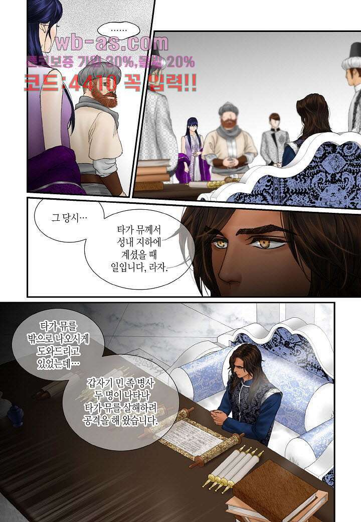 매의 검 98화 21