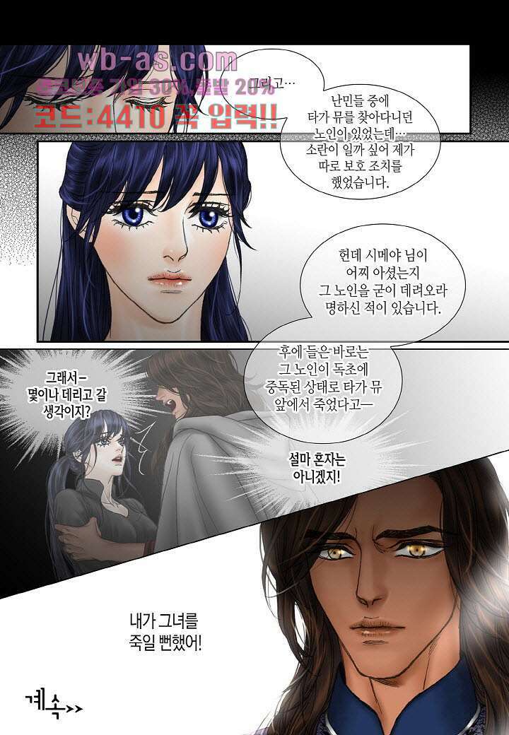매의 검 98화 23