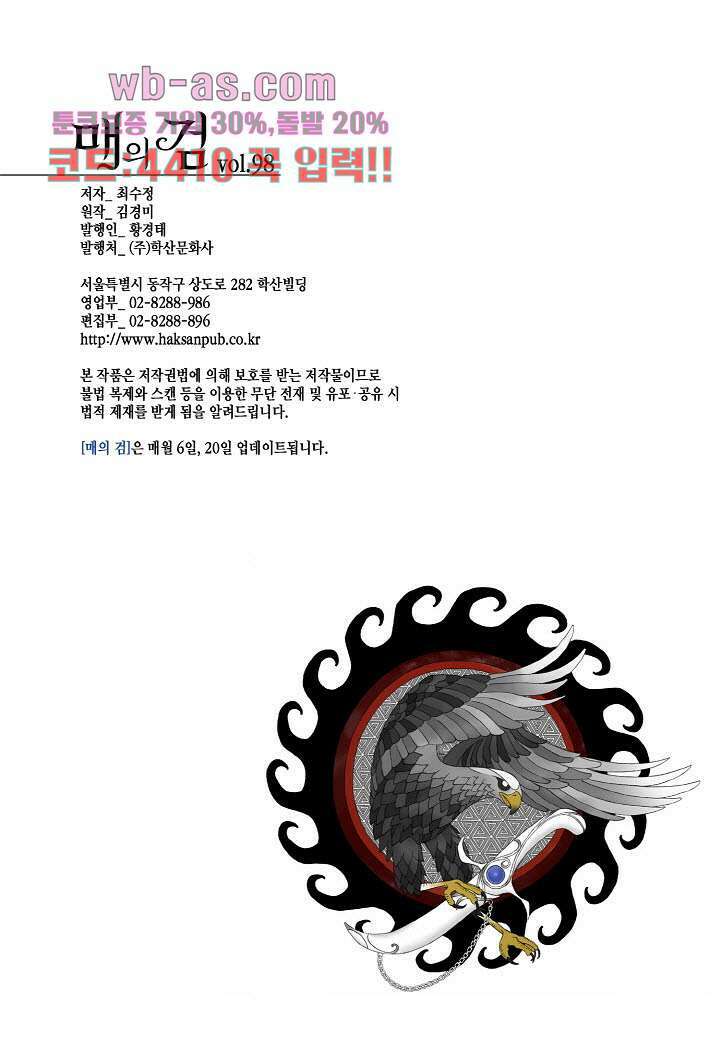매의 검 98화 24