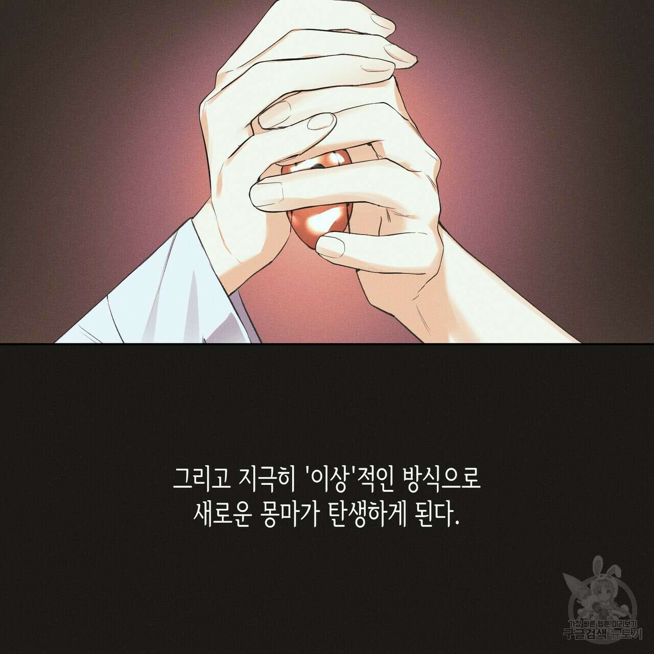 최적의 레시피 8화 4