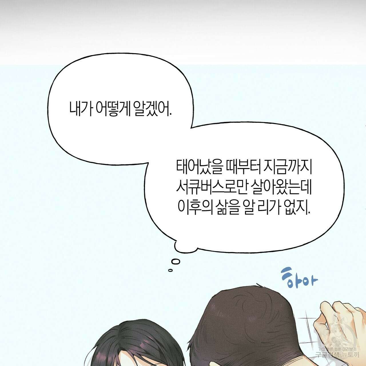 최적의 레시피 8화 7