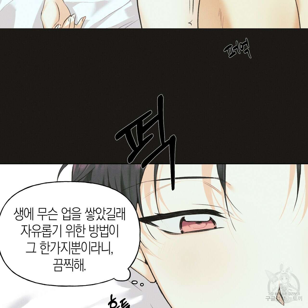 최적의 레시피 8화 9