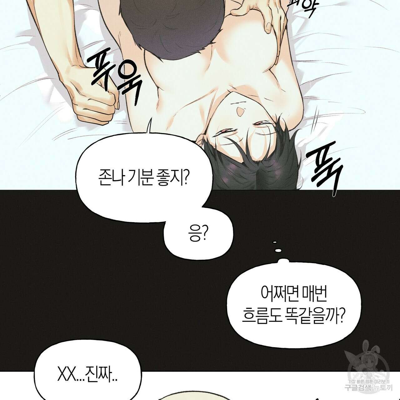 최적의 레시피 8화 11