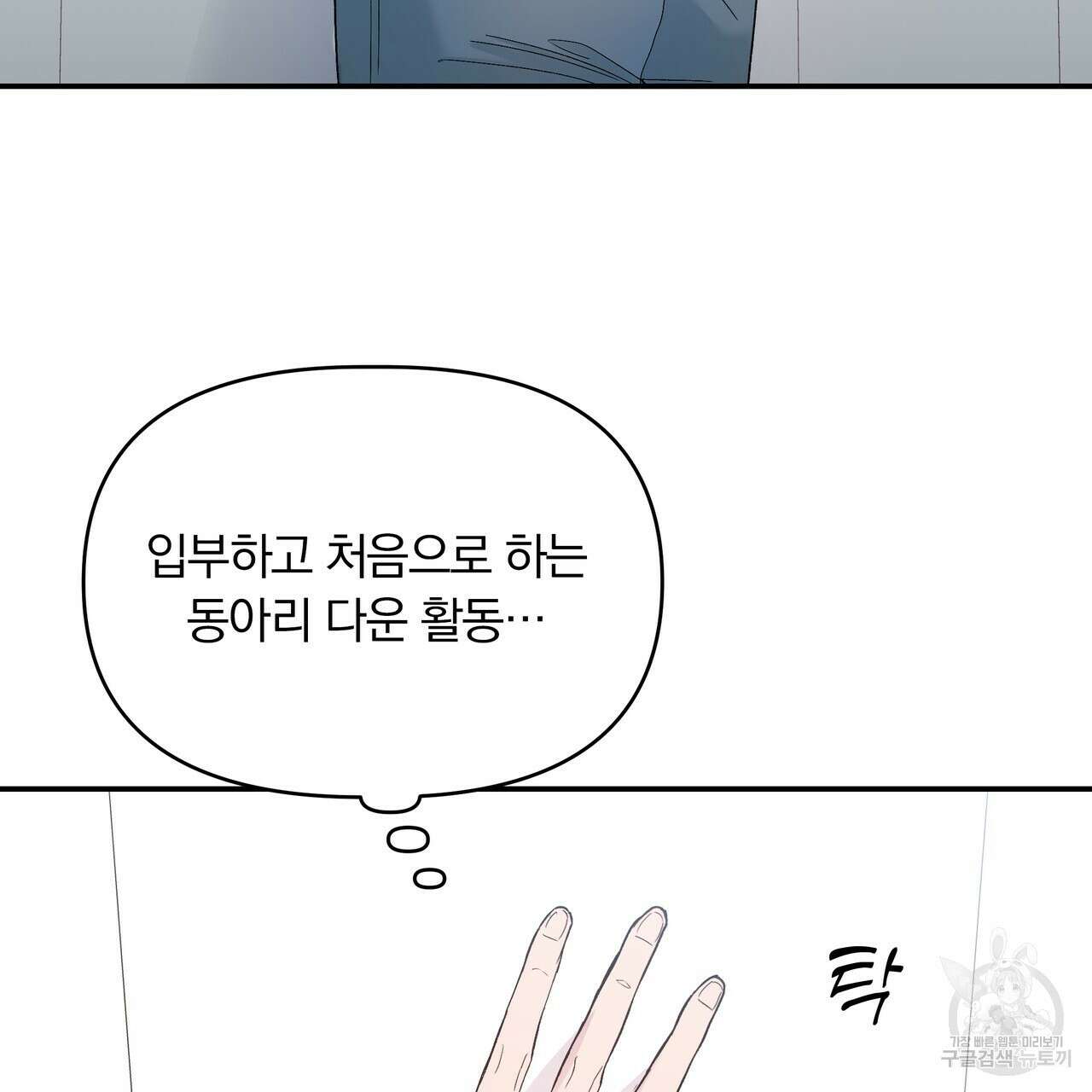 Dick Deep! 3화 3