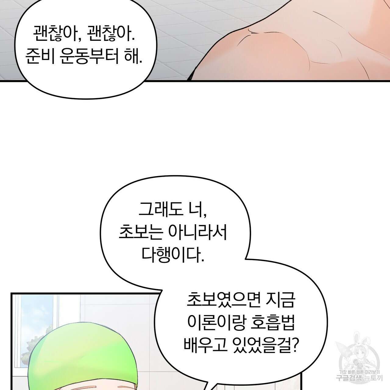 Dick Deep! 3화 34
