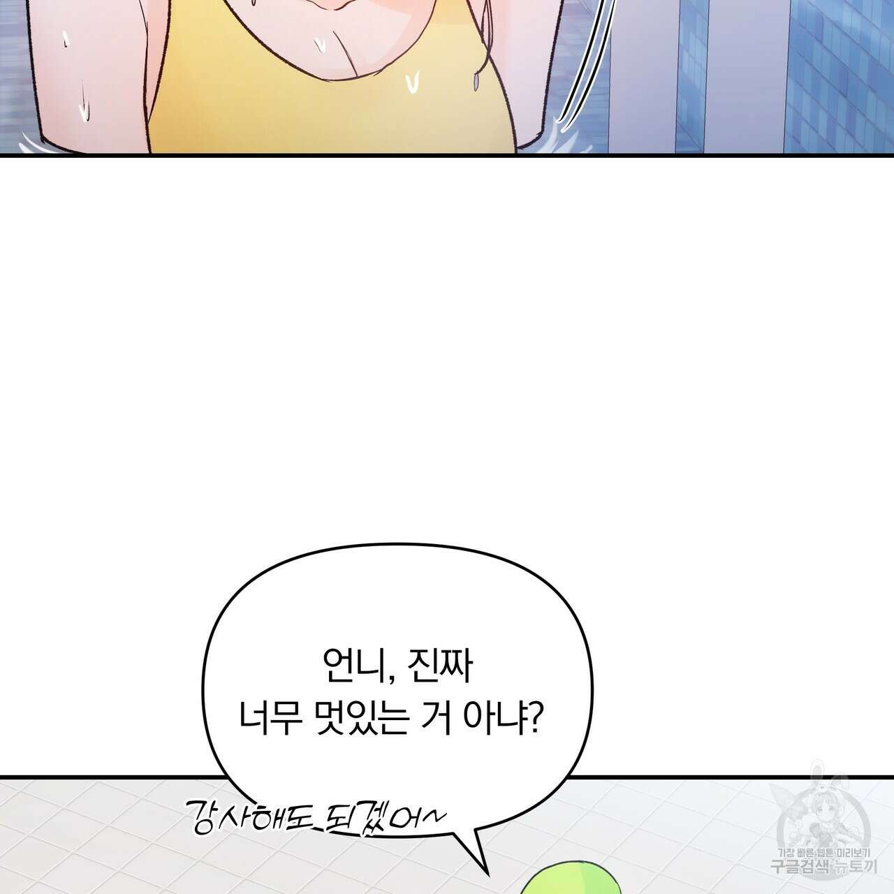 Dick Deep! 3화 55