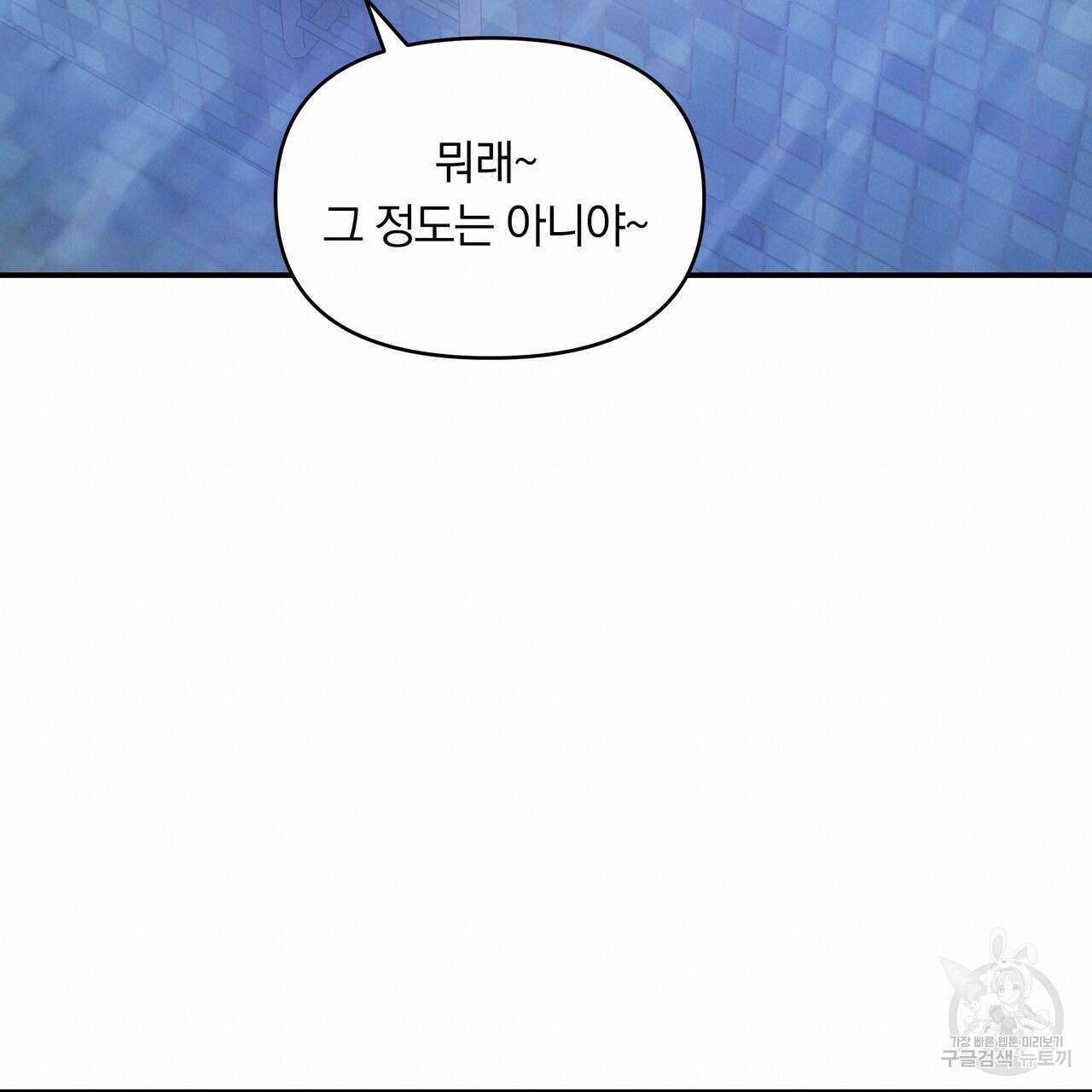 Dick Deep! 3화 57