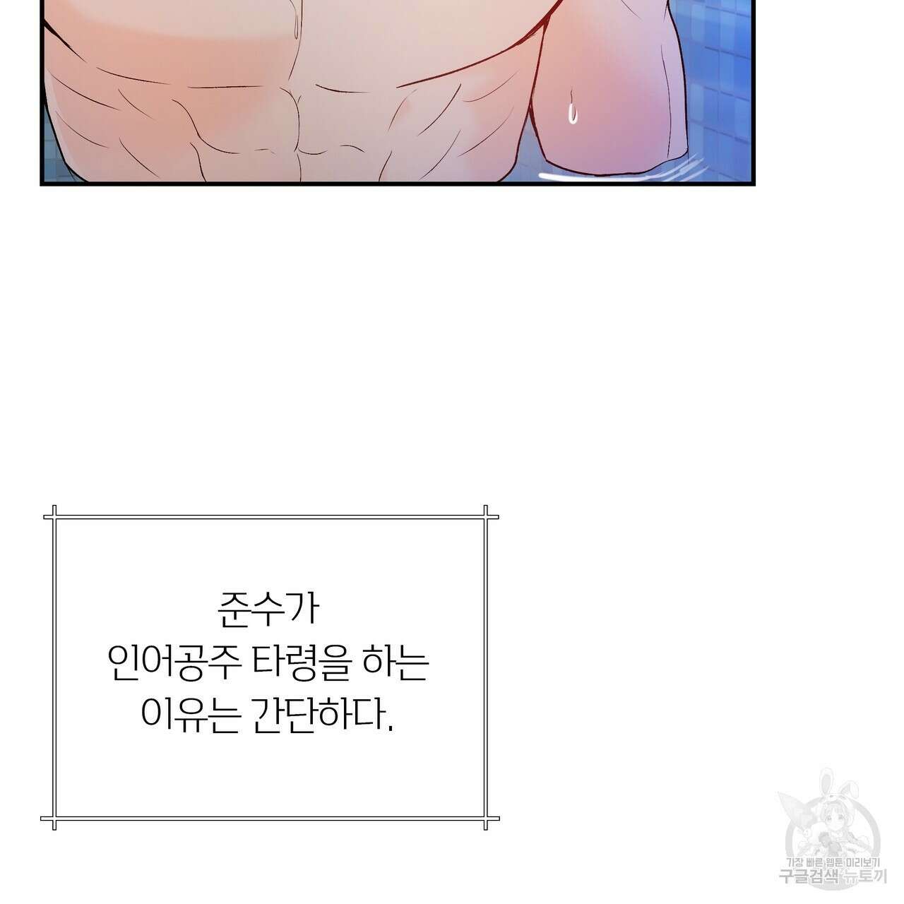 Dick Deep! 3화 63