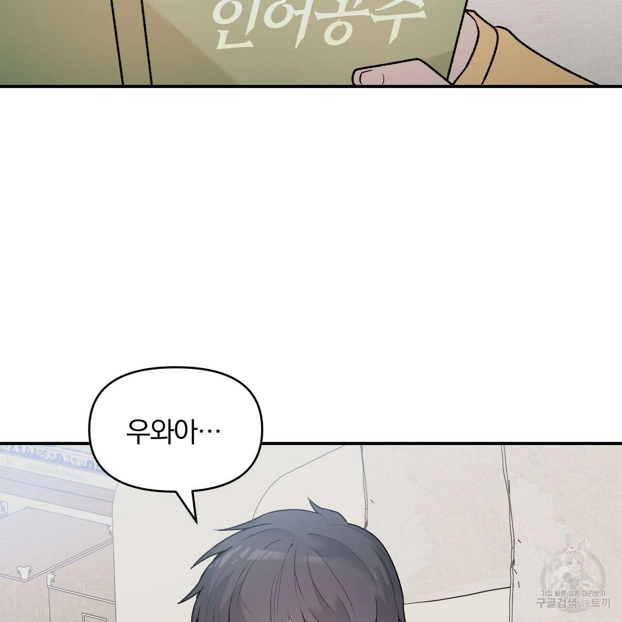 Dick Deep! 3화 66