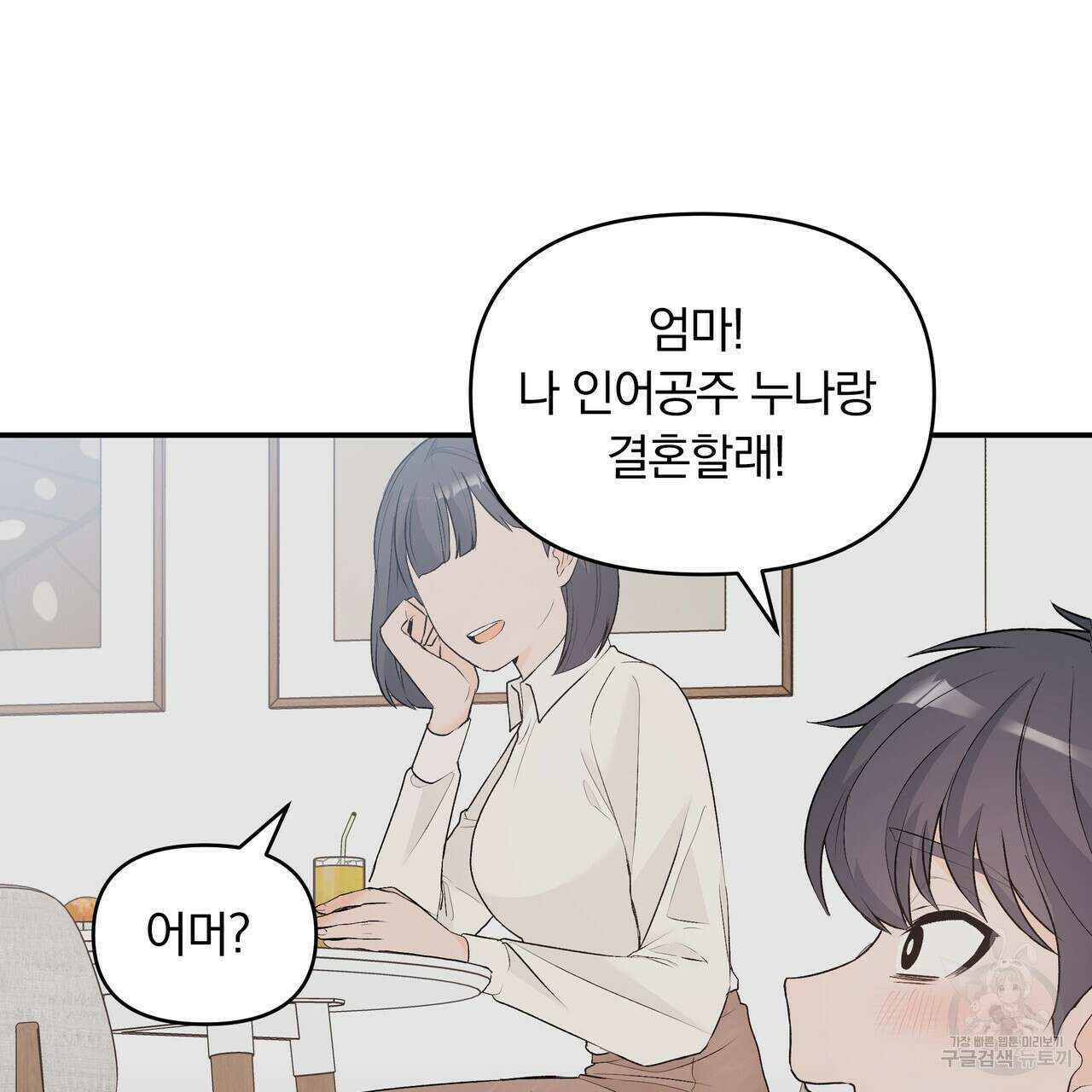 Dick Deep! 3화 68
