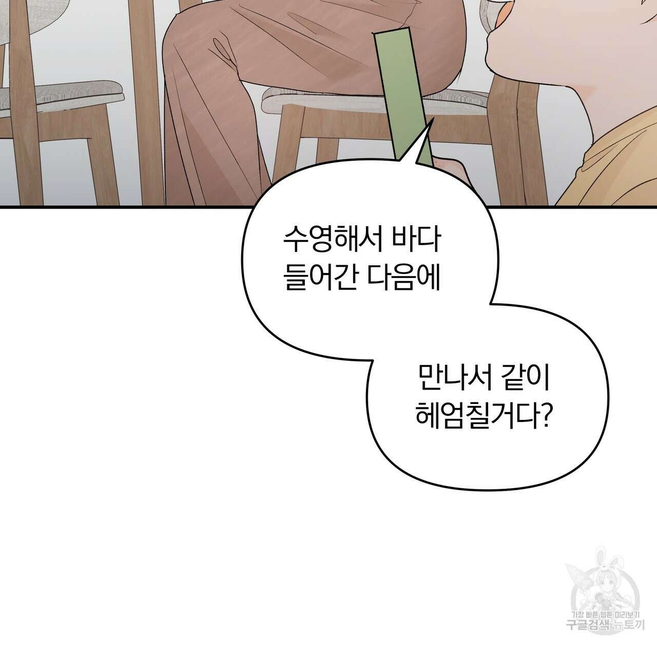 Dick Deep! 3화 69