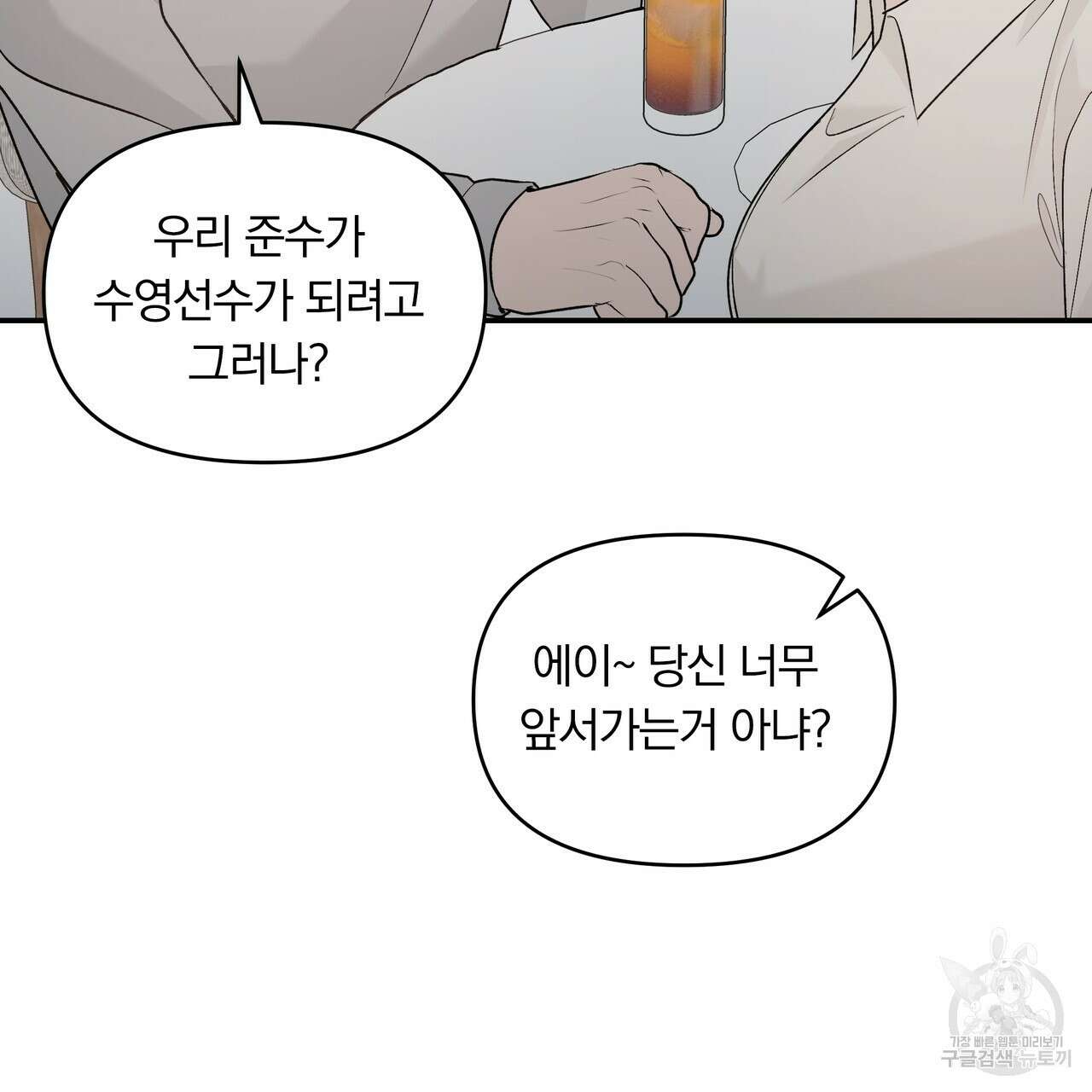 Dick Deep! 3화 71