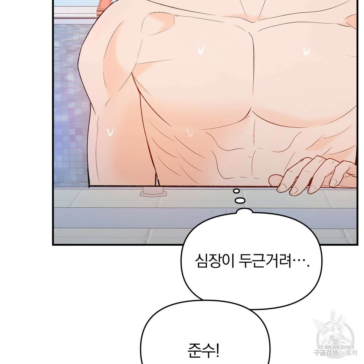 Dick Deep! 3화 80