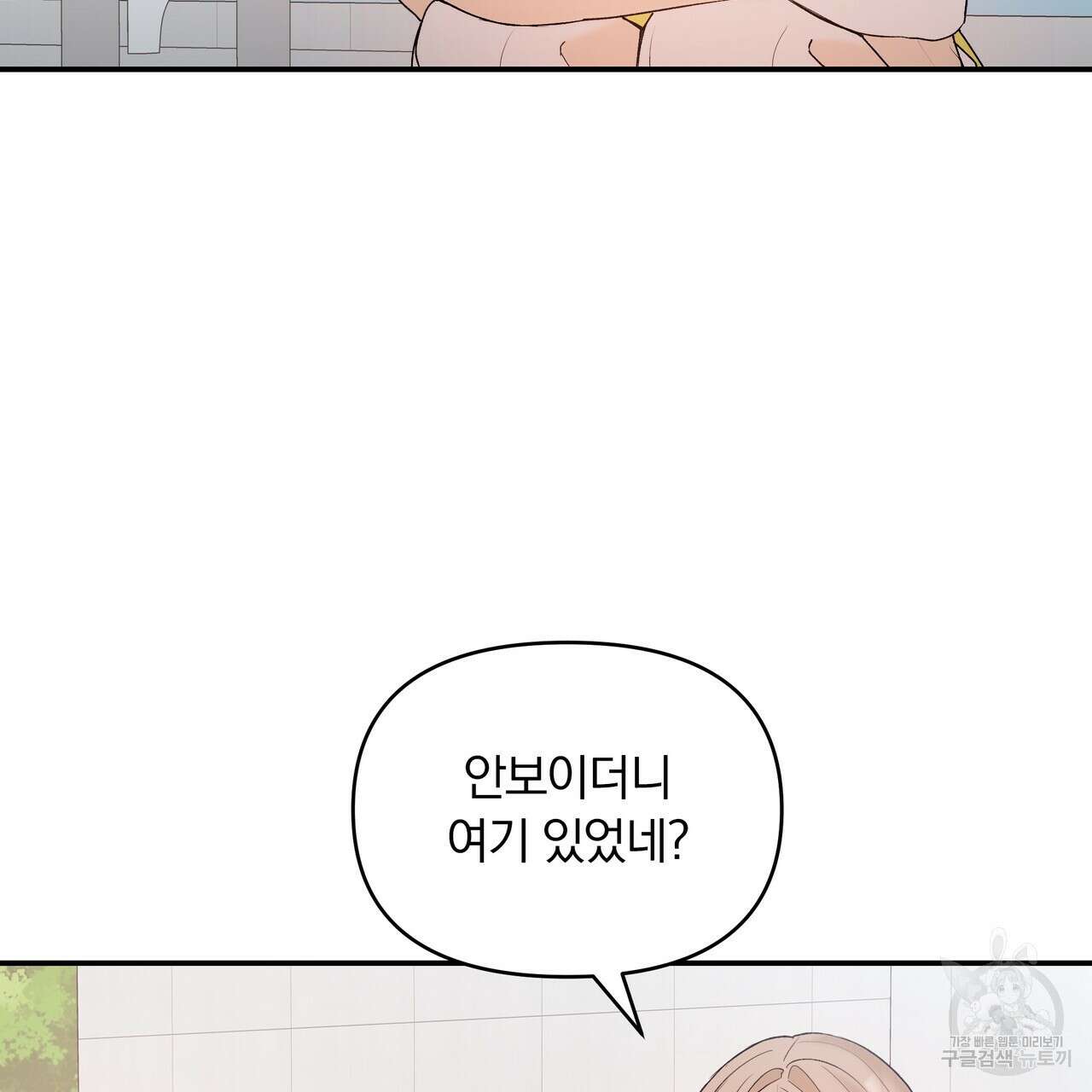 Dick Deep! 3화 82