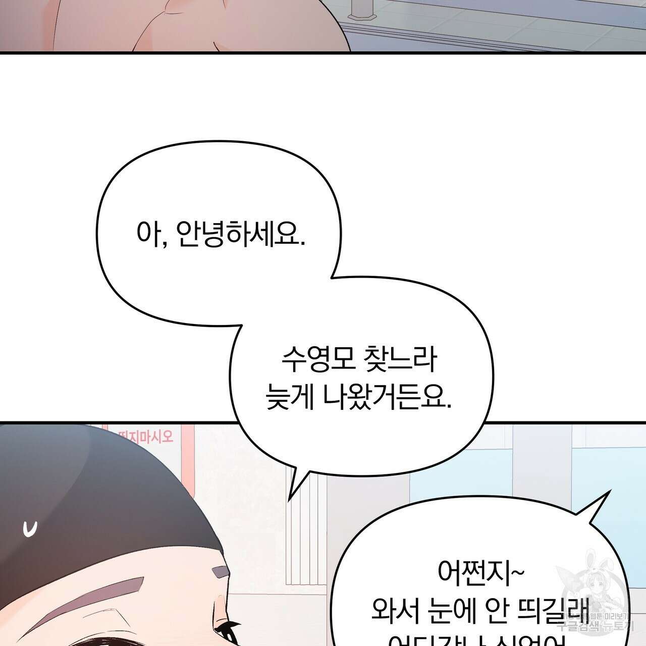Dick Deep! 3화 84