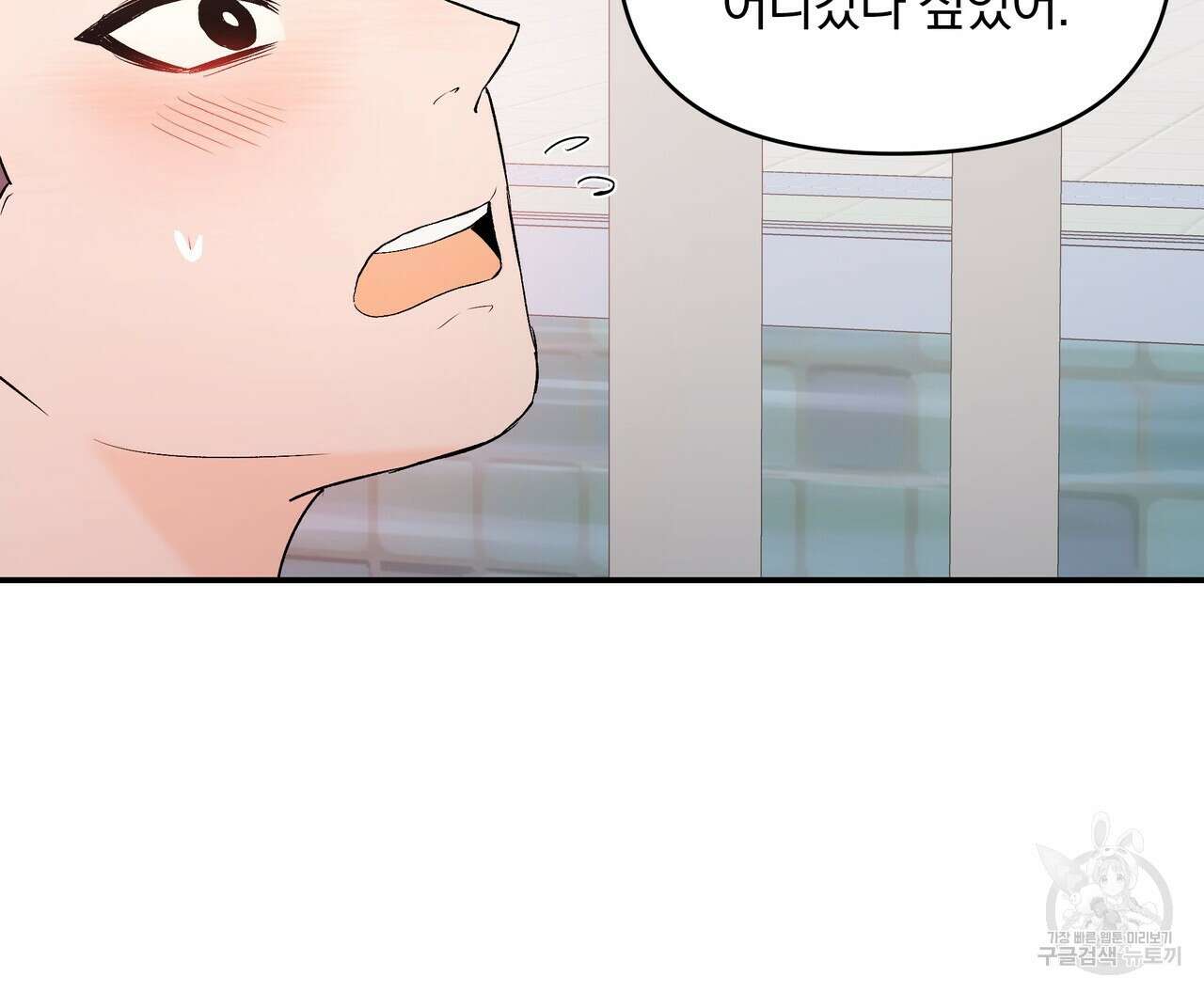 Dick Deep! 3화 85