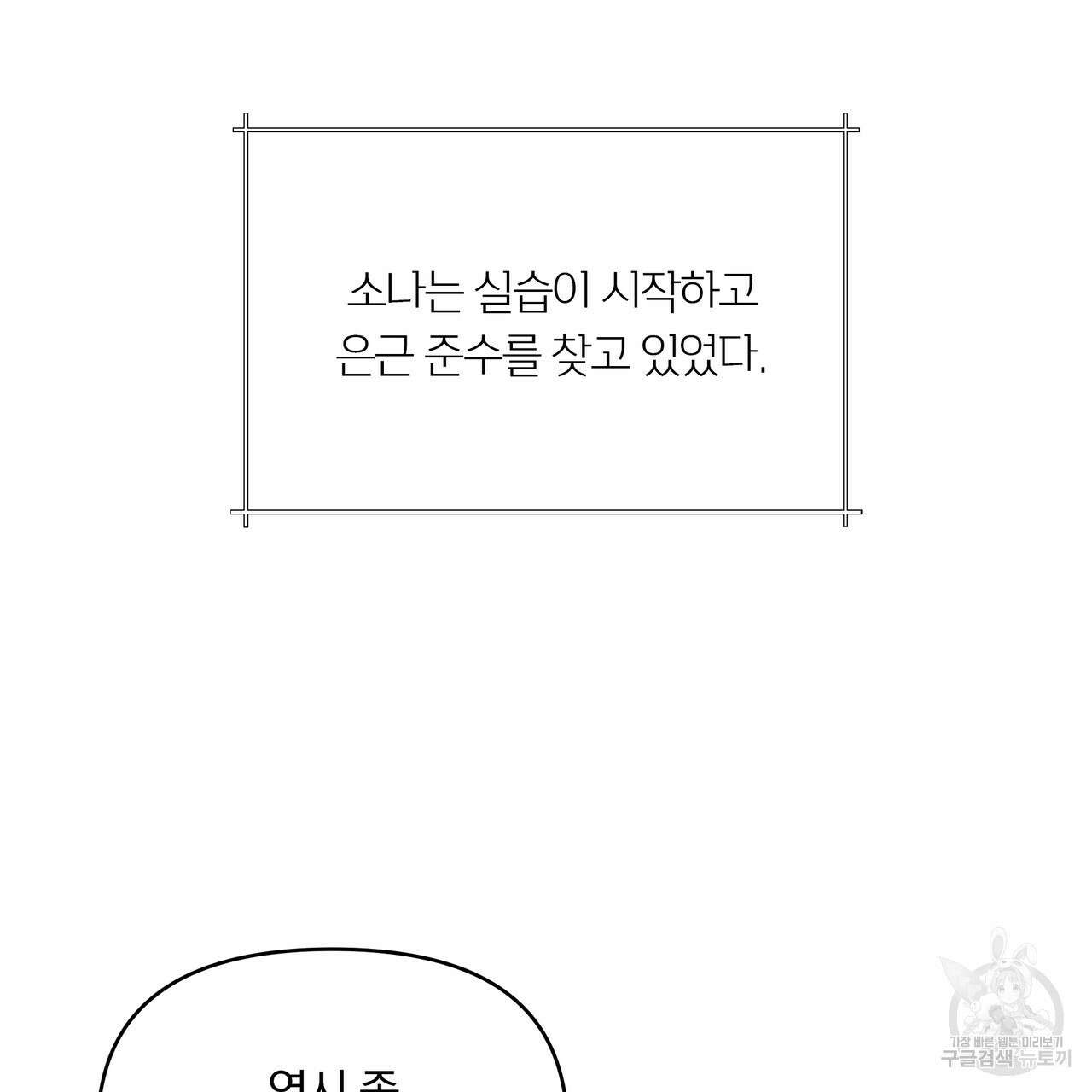 Dick Deep! 3화 90