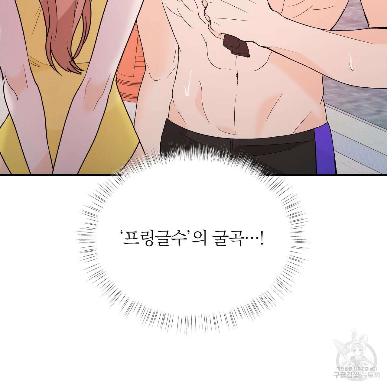Dick Deep! 3화 92