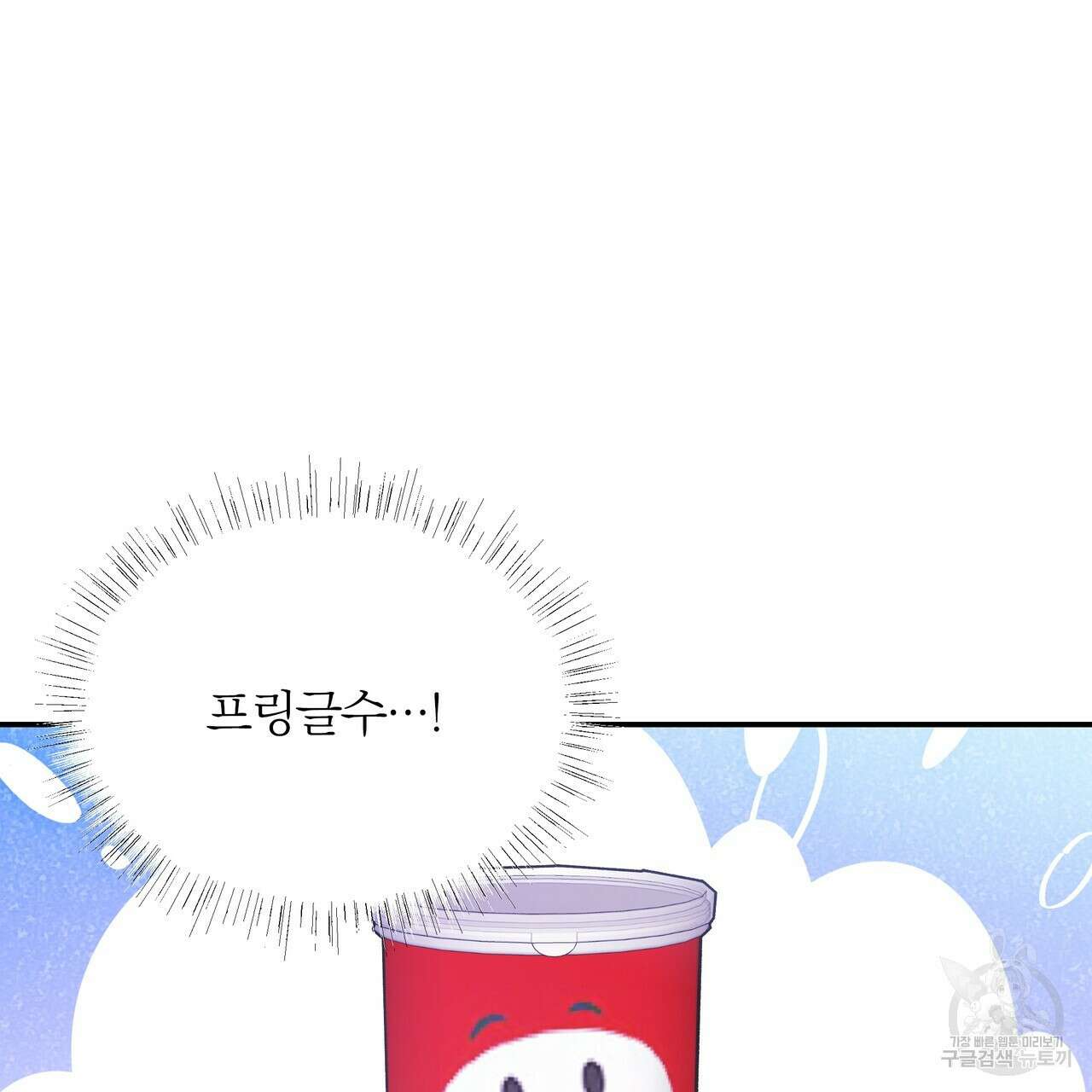 Dick Deep! 3화 99