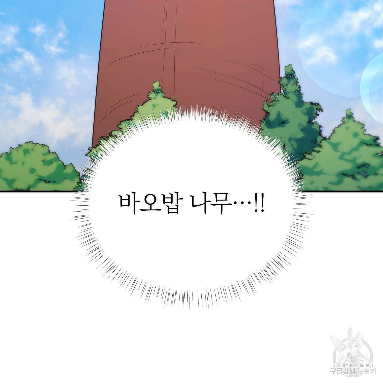Dick Deep! 3화 105