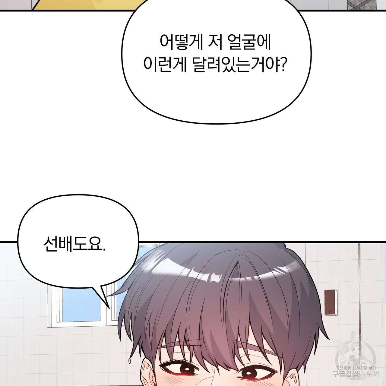 Dick Deep! 3화 108