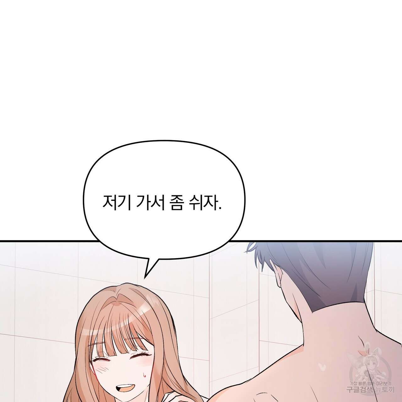 Dick Deep! 3화 112