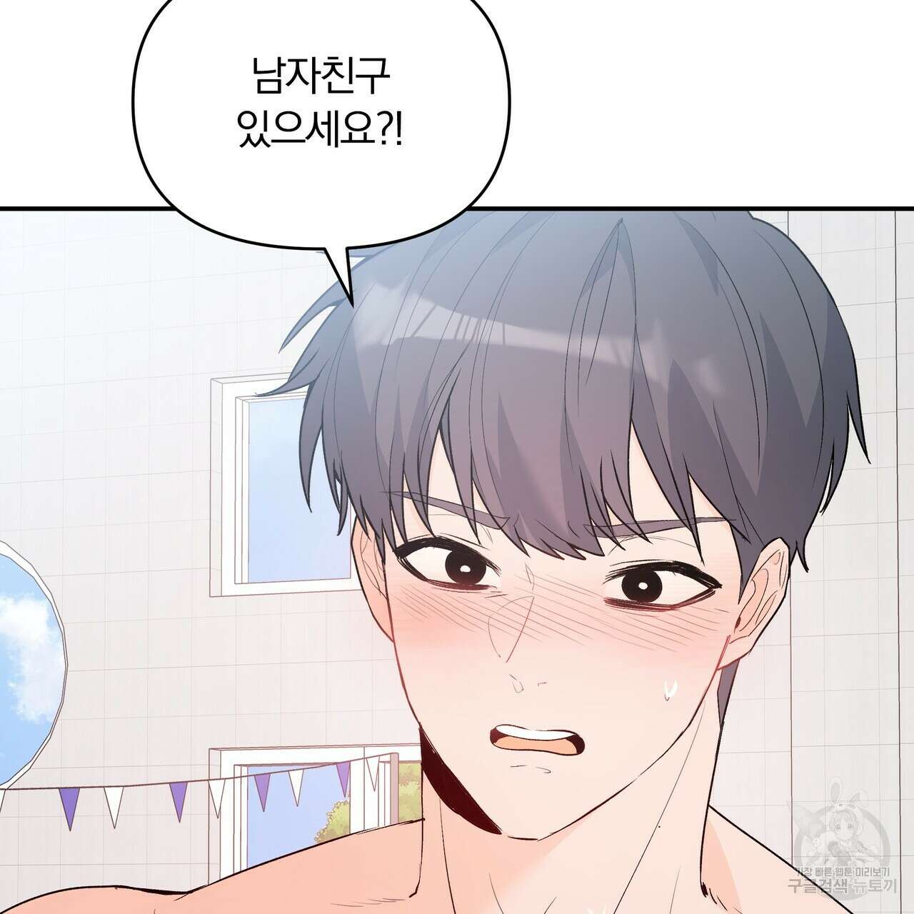 Dick Deep! 3화 116