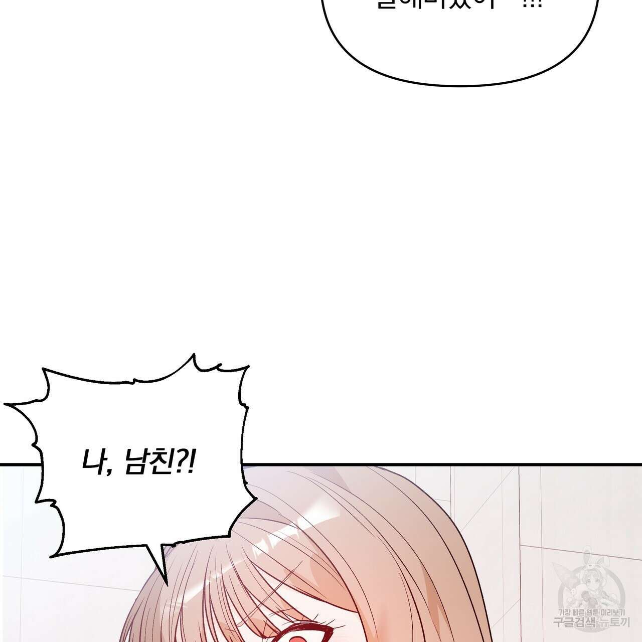 Dick Deep! 3화 118