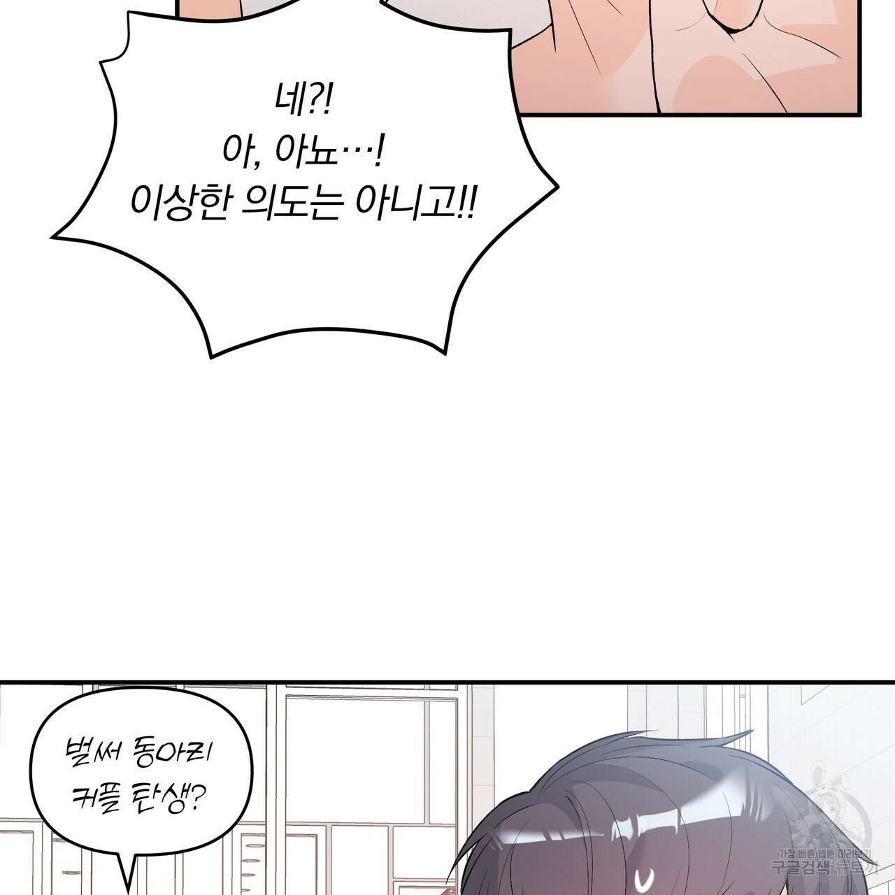 Dick Deep! 3화 124