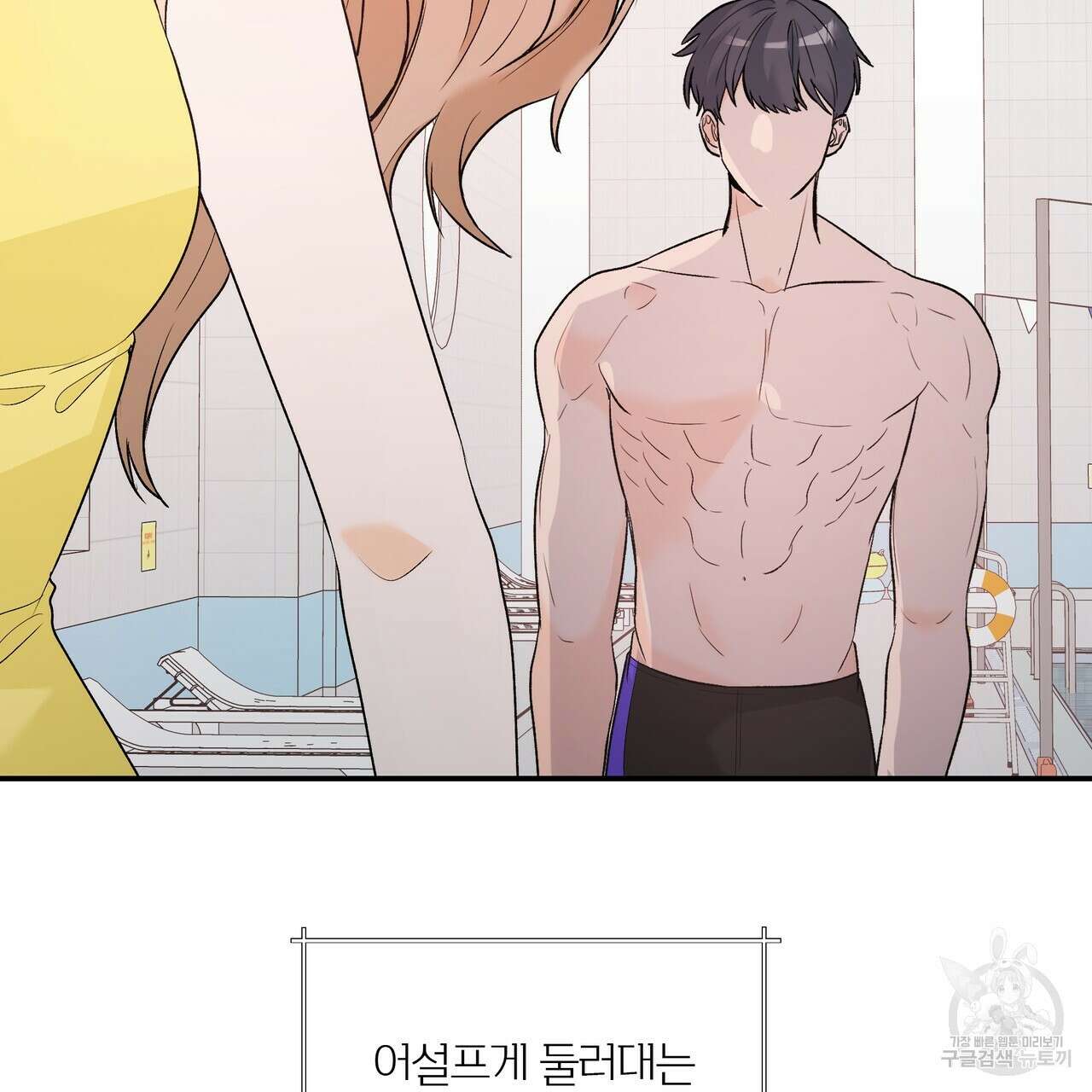 Dick Deep! 3화 140