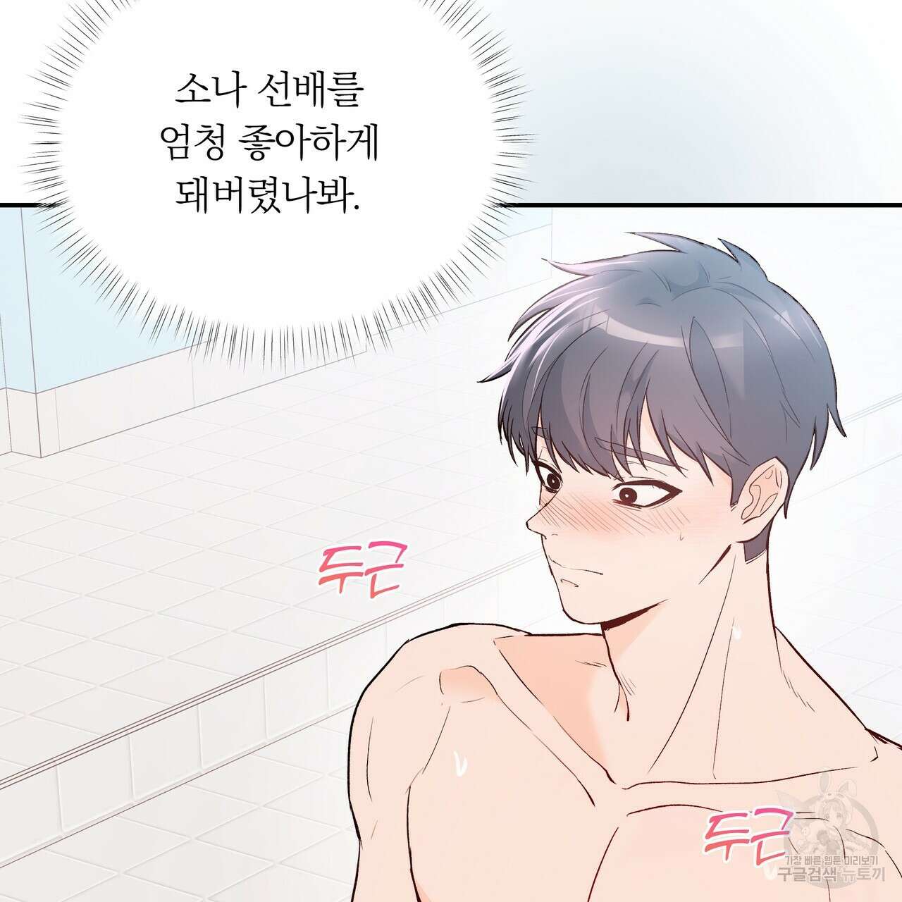 Dick Deep! 3화 144