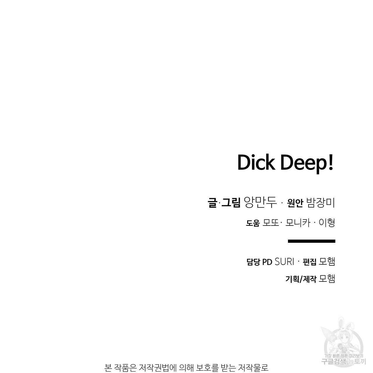 Dick Deep! 3화 148