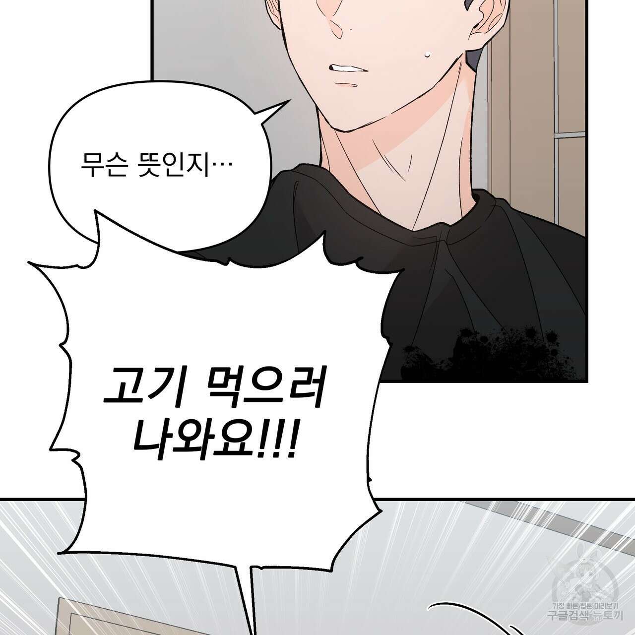 Dick Deep! 10화 5