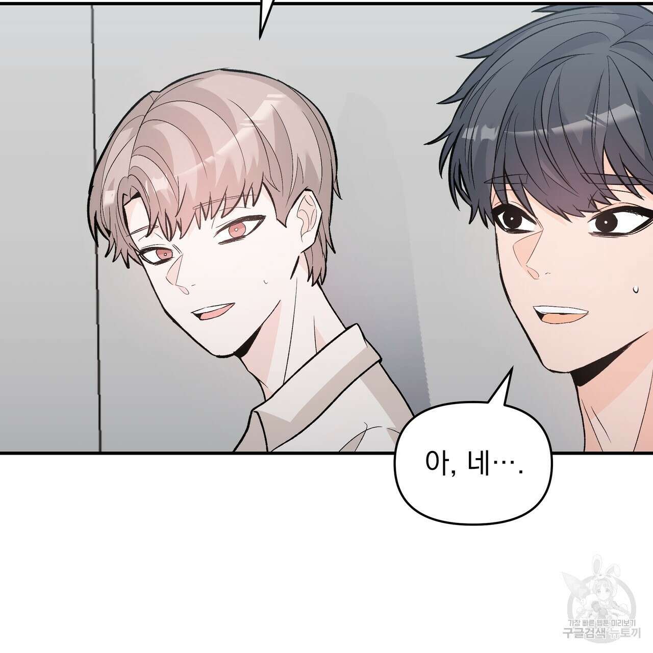 Dick Deep! 10화 8