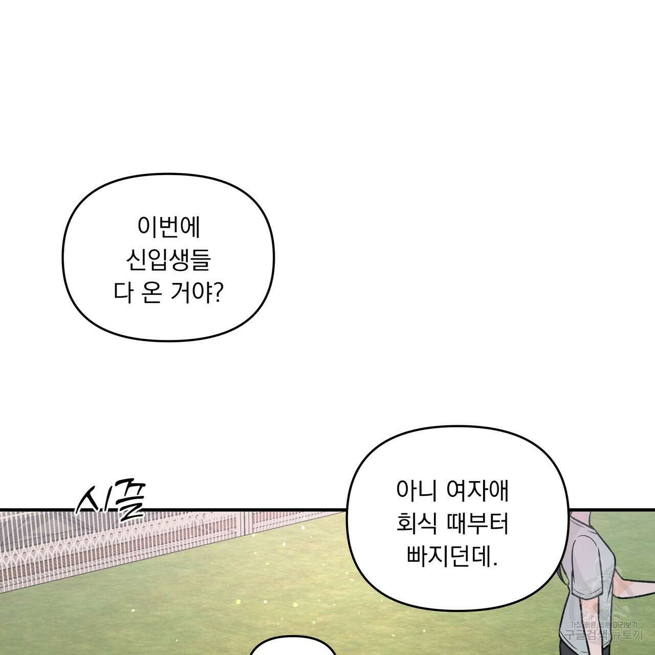 Dick Deep! 10화 13
