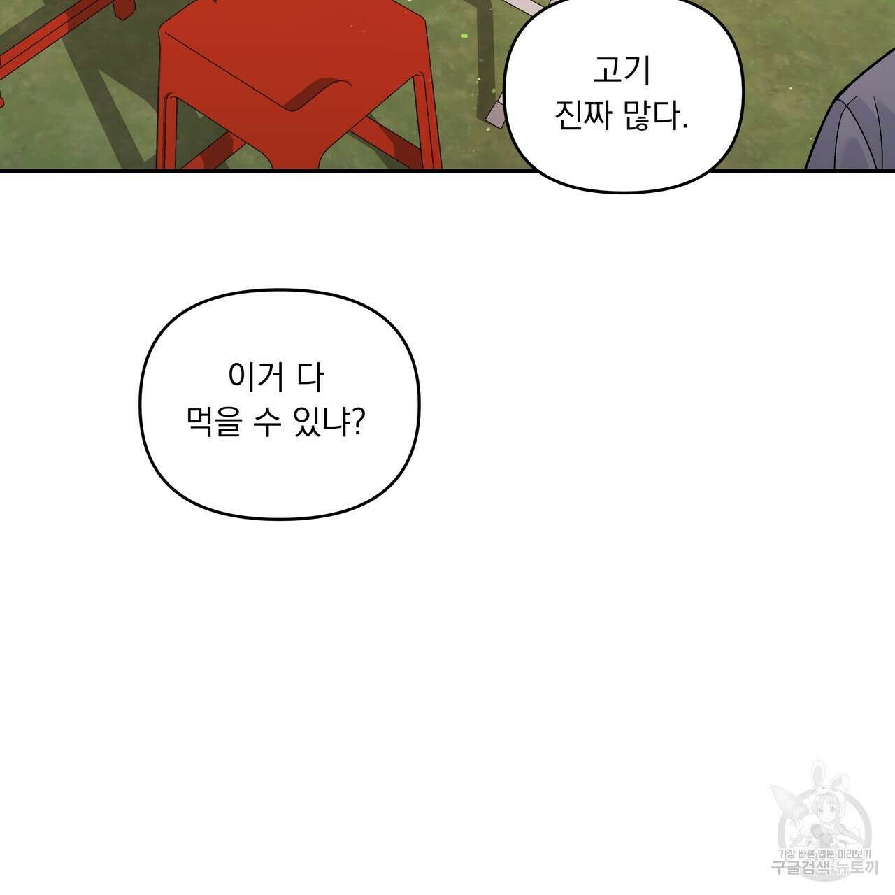 Dick Deep! 10화 15