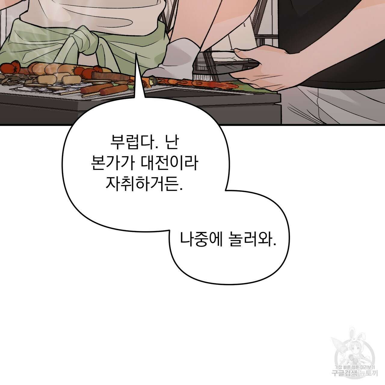 Dick Deep! 10화 18